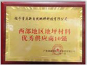 优秀供应商10强