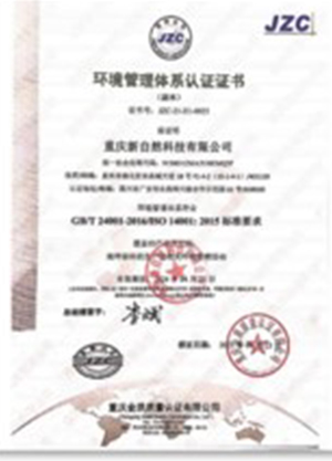 环境管理系列证书